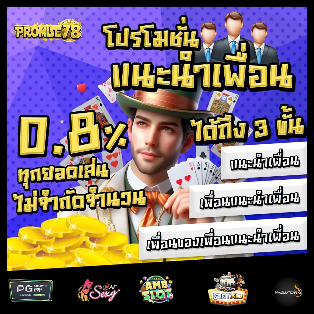 PROMISE78 Promotion 1 PROMISE78 Promotion 1