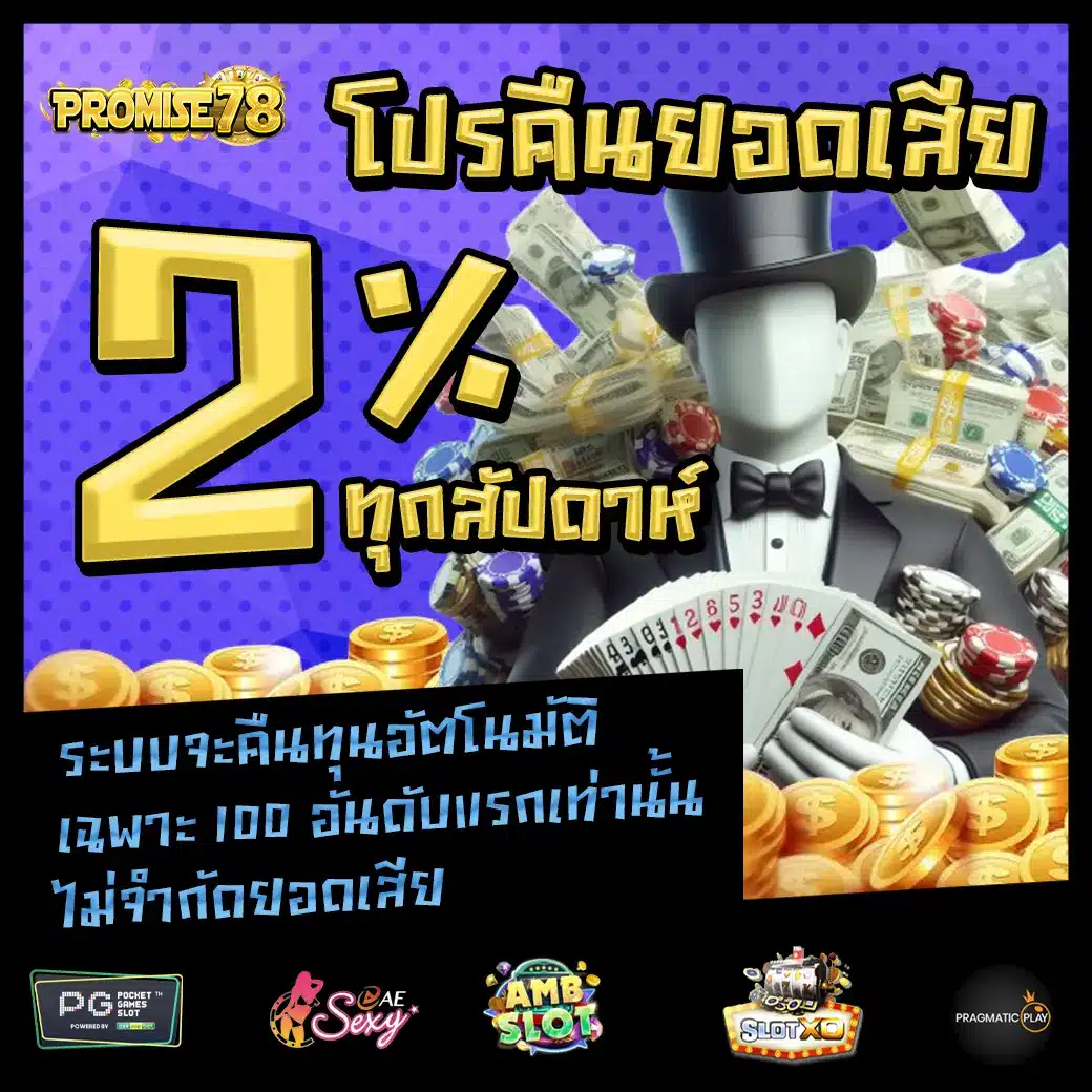 PROMISE78 Promotion 3 PROMISE78 Promotion 3
