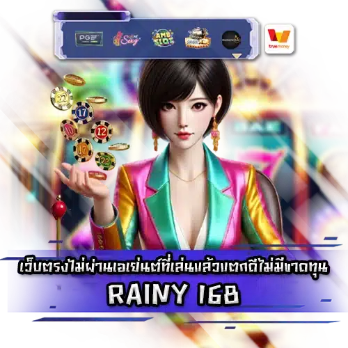 RAINY 168 RAINY 168