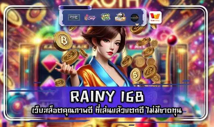 RAINY 168 RAINY 168
