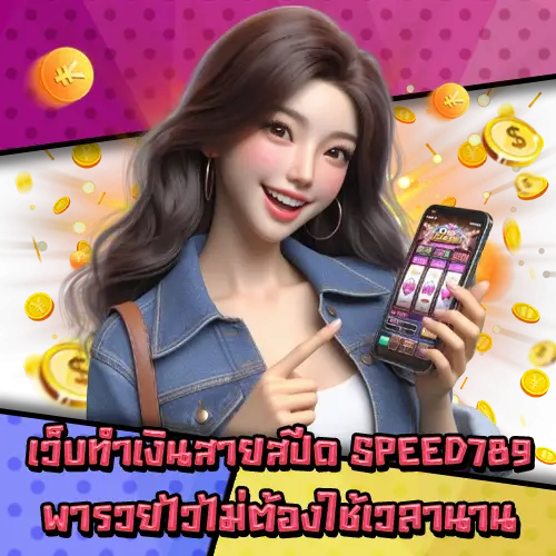 SPEED789 SPEED789