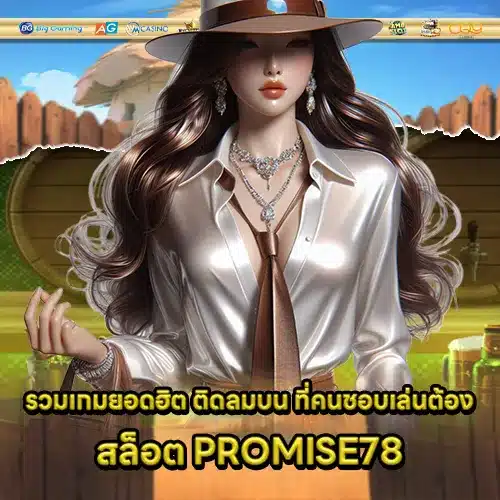 PROMISE78 1 PROMISE78 1