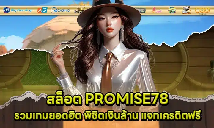 PROMISE78 Cover PROMISE78 Cover