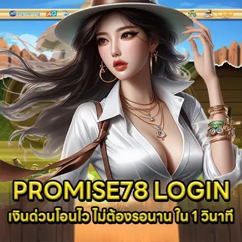 PROMISE78 1 PROMISE78 1