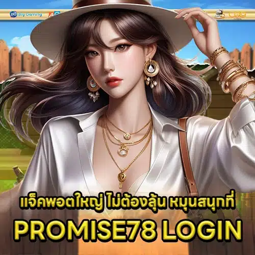 PROMISE78 2 PROMISE78 2