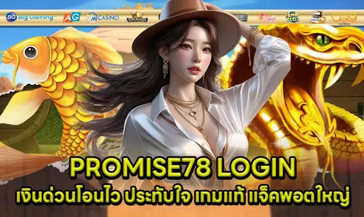 PROMISE78 Cover PROMISE78 Cover